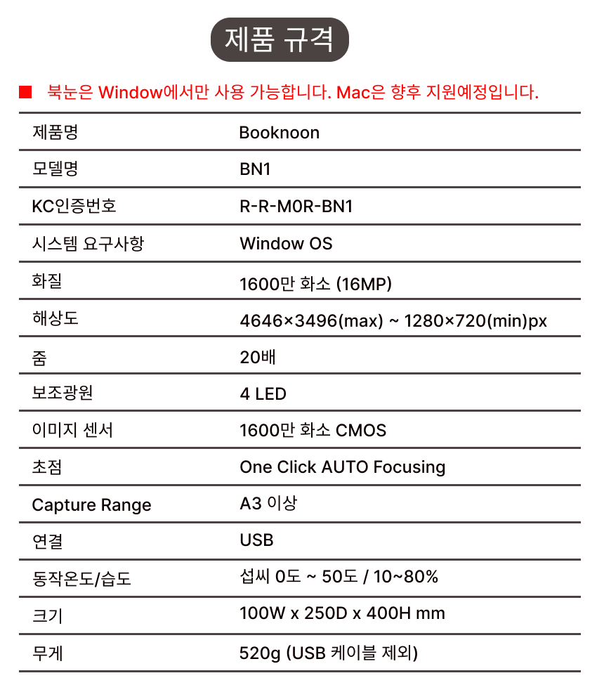 북눈 북스캐너